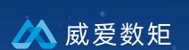 威爱数矩